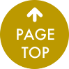 ページTOP